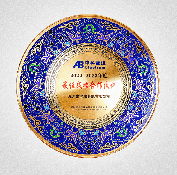 喜报 | 星空官方站登录入口荣膺中科蓝讯“最佳战略合作伙伴”